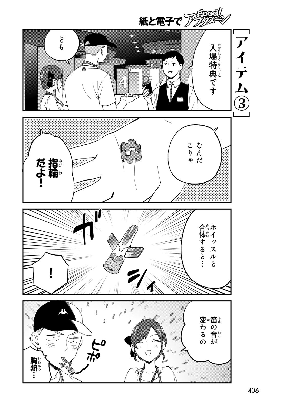 Takamine-san wa, Asuka-kun to Asobitai. Chapter 9 page 8 - nihonkuni.com