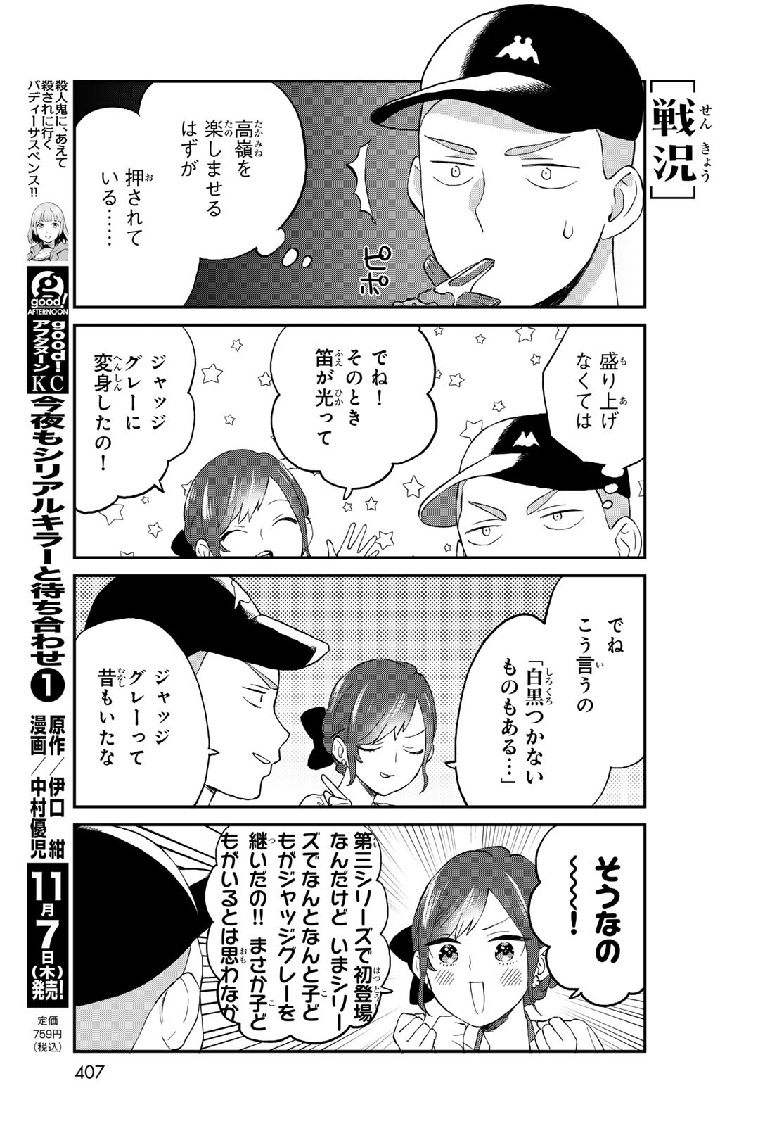 Takamine-san wa, Asuka-kun to Asobitai. Chapter 9 page 9 - nihonkuni.com