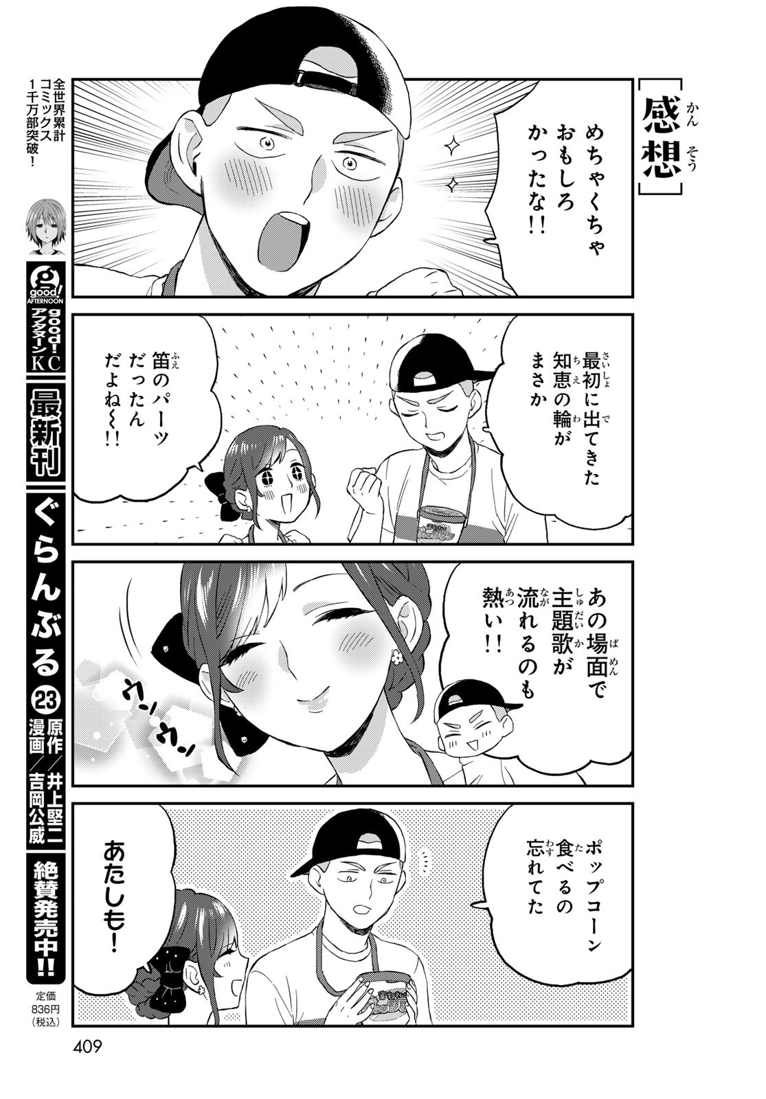 Takamine-san wa, Asuka-kun to Asobitai. Chapter 9 page 11 - nihonkuni.com