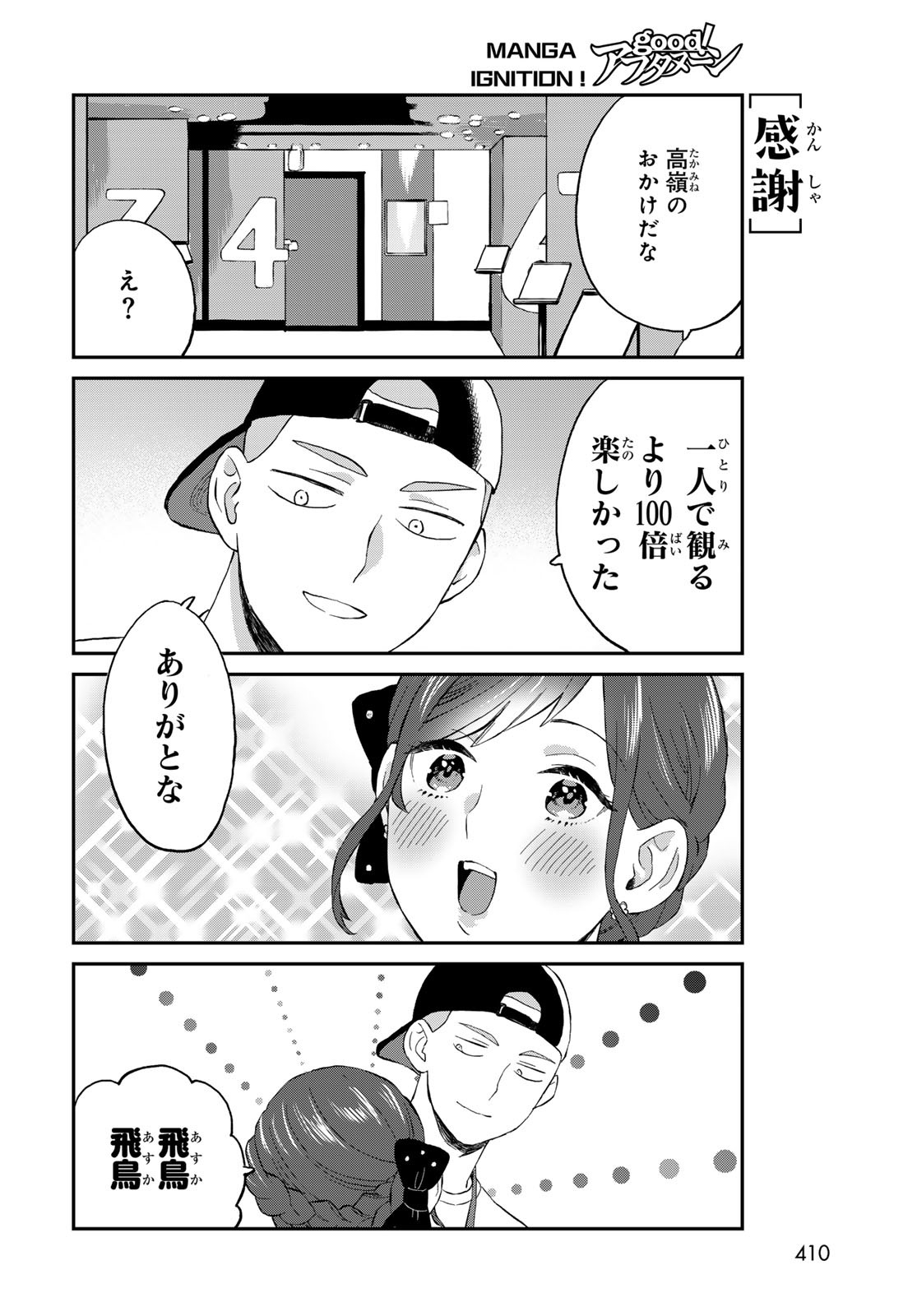 Takamine-san wa, Asuka-kun to Asobitai. Chapter 9 page 12 - nihonkuni.com