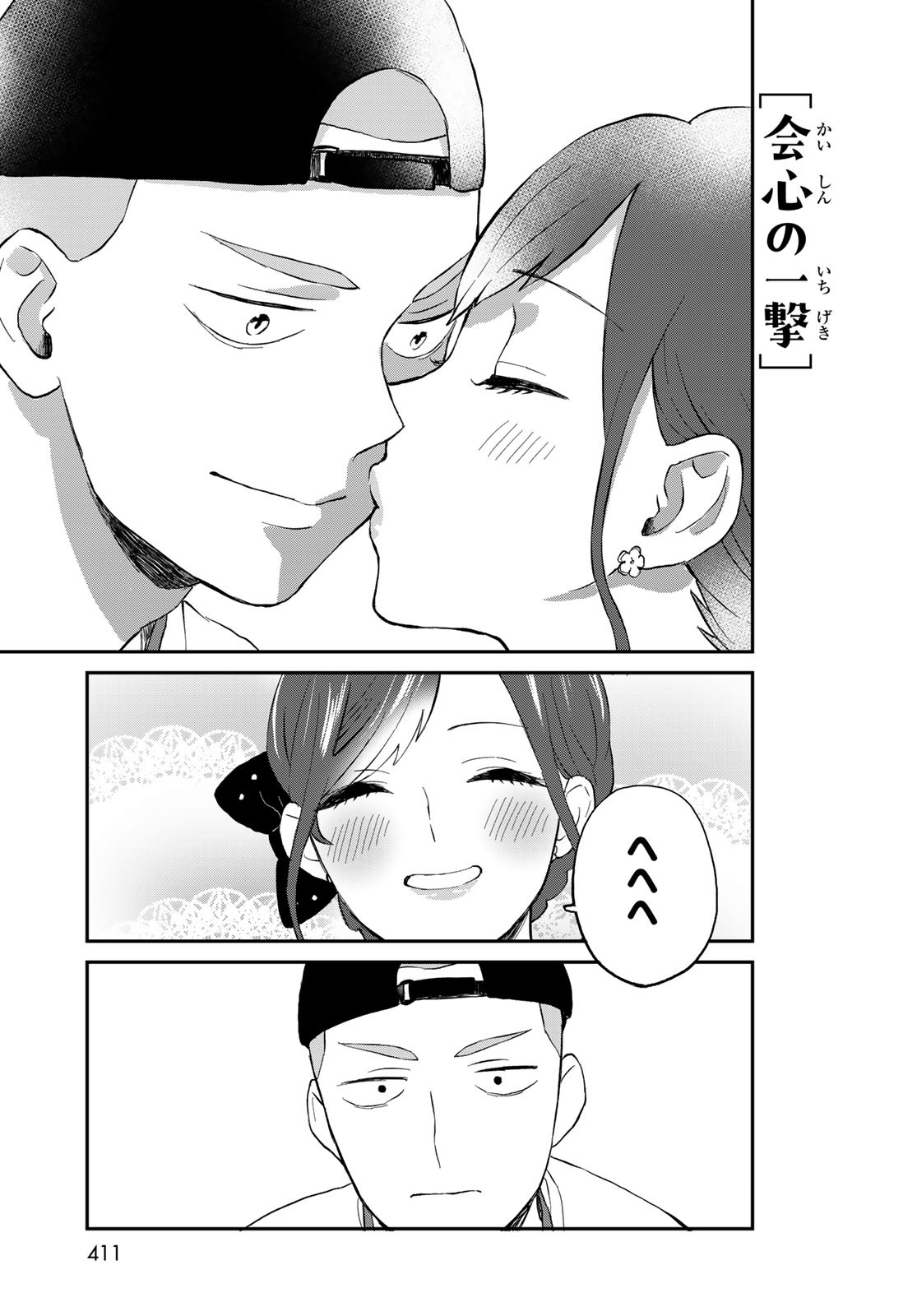 Takamine-san wa, Asuka-kun to Asobitai. Chapter 9 page 13 - nihonkuni.com