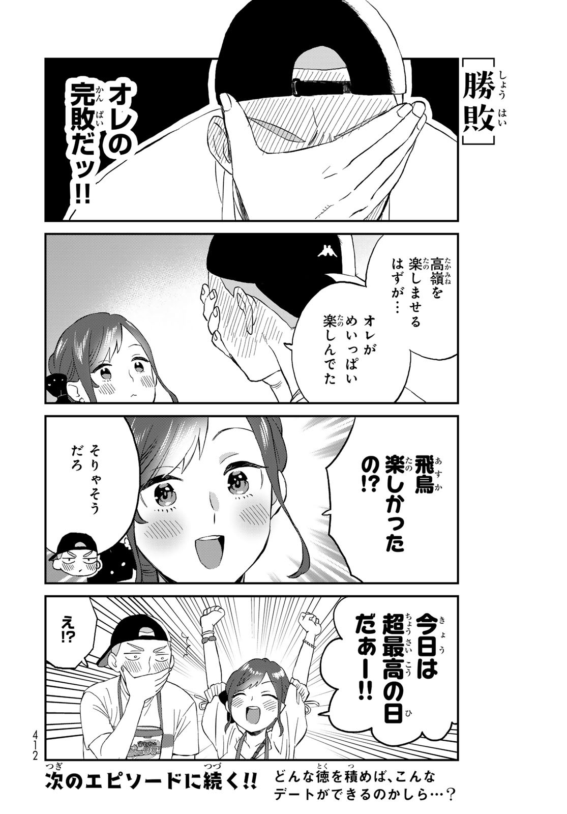 Takamine-san wa, Asuka-kun to Asobitai. Chapter 9 page 14 - nihonkuni.com