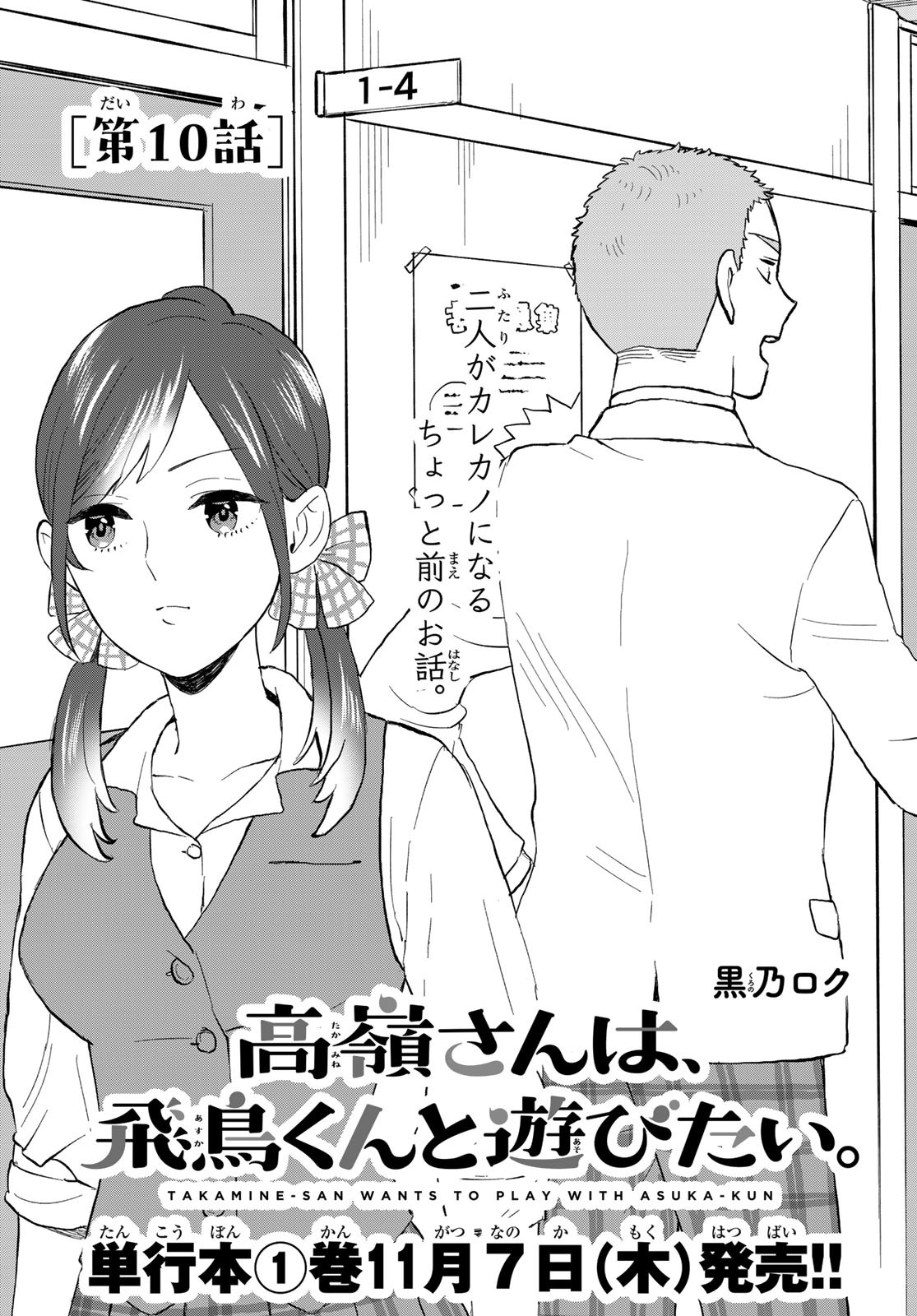 Takamine-san wa, Asuka-kun to Asobitai. Chapter 10 page 1 - nihonkuni.com