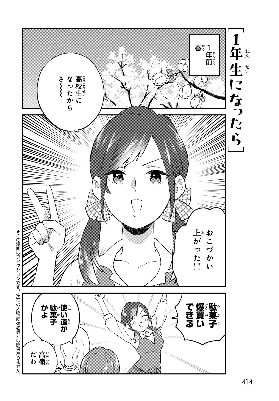 Takamine-san wa, Asuka-kun to Asobitai. Chapter 10 page 2 - nihonkuni.com