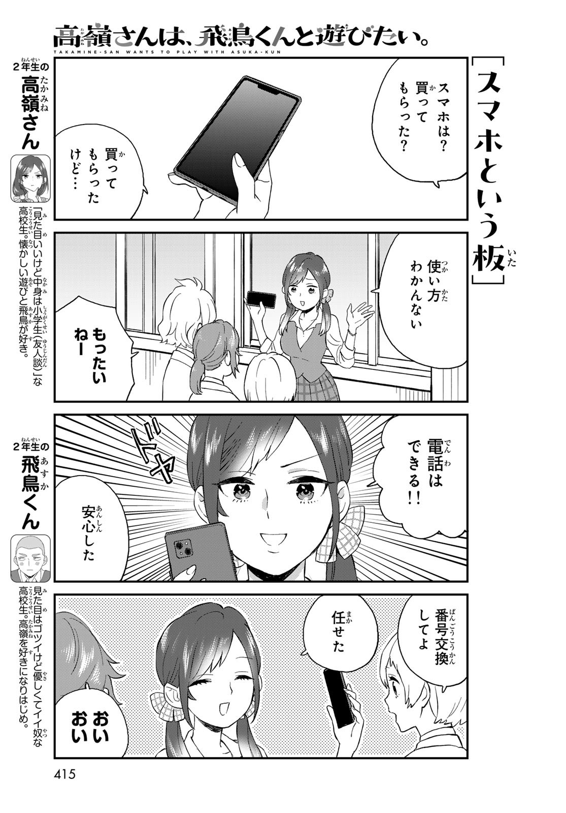 Takamine-san wa, Asuka-kun to Asobitai. Chapter 10 page 3 - nihonkuni.com