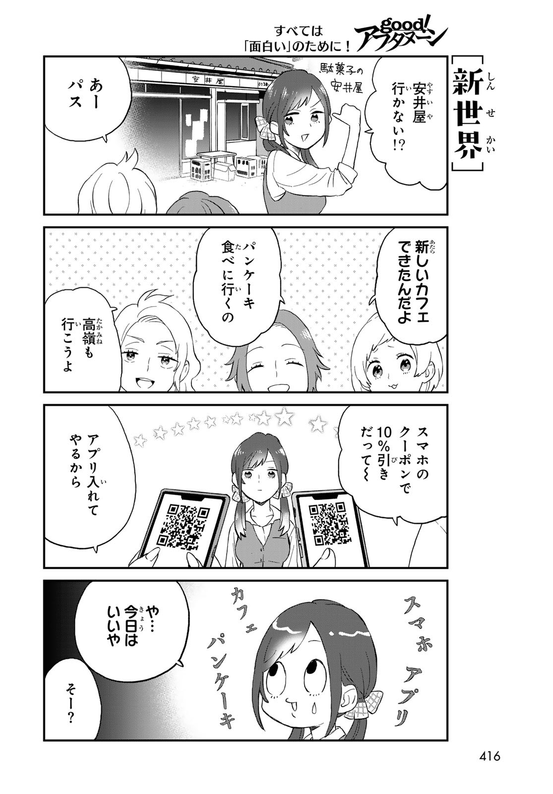 Takamine-san wa, Asuka-kun to Asobitai. Chapter 10 page 4 - nihonkuni.com