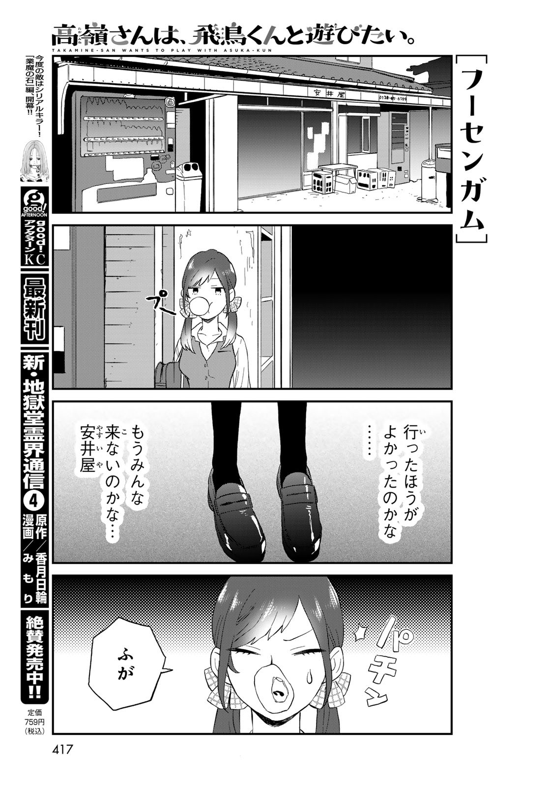Takamine-san wa, Asuka-kun to Asobitai. Chapter 10 page 5 - nihonkuni.com