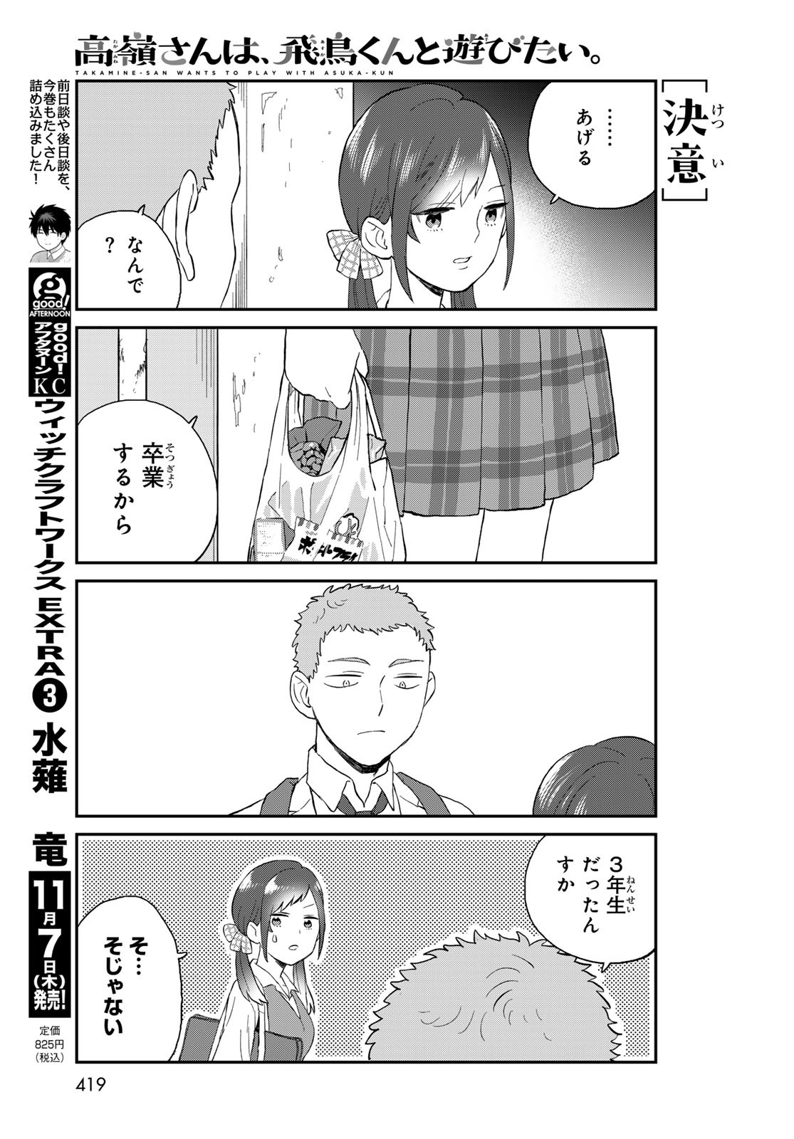 Takamine-san wa, Asuka-kun to Asobitai. Chapter 10 page 7 - nihonkuni.com