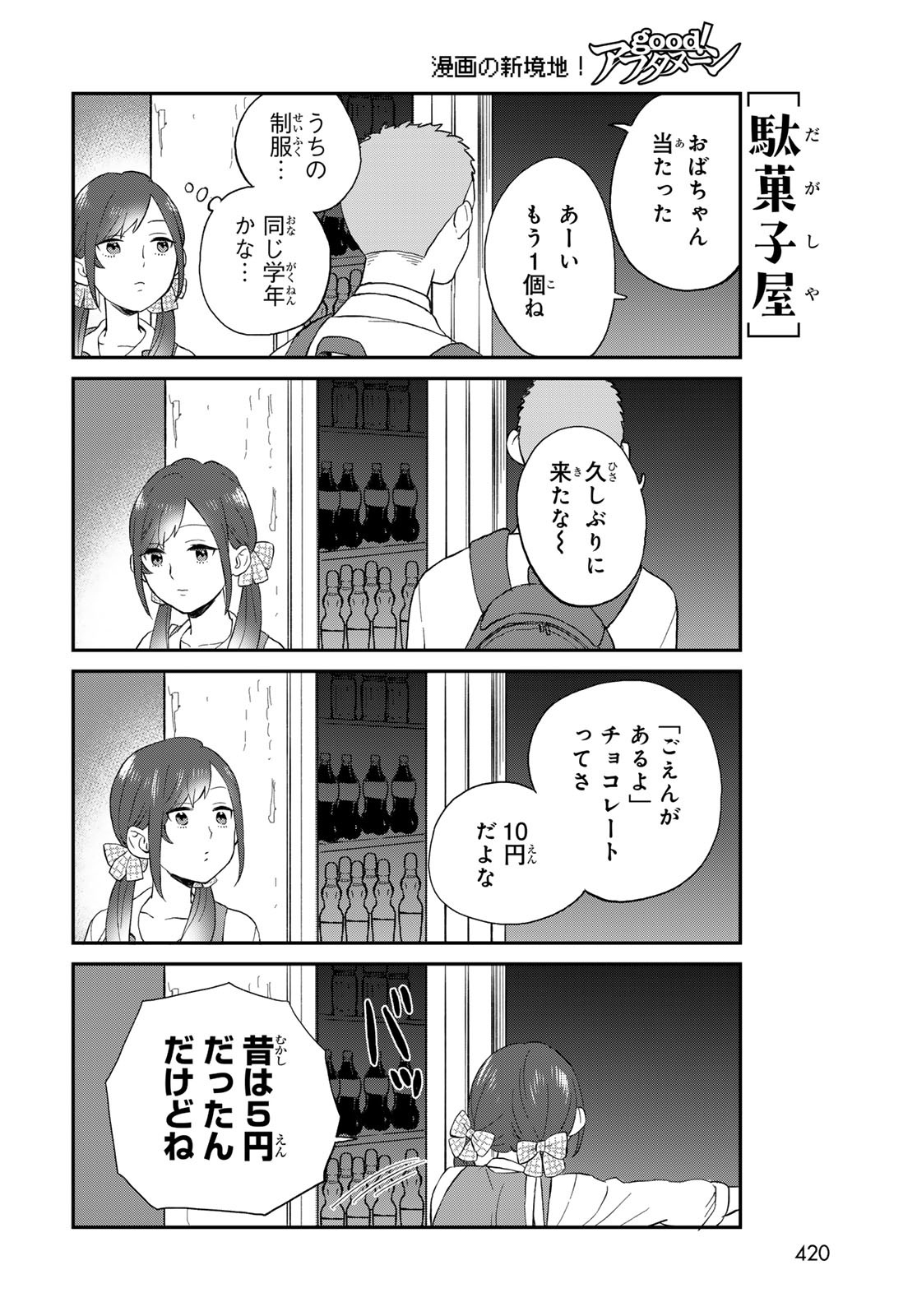 Takamine-san wa, Asuka-kun to Asobitai. Chapter 10 page 8 - nihonkuni.com