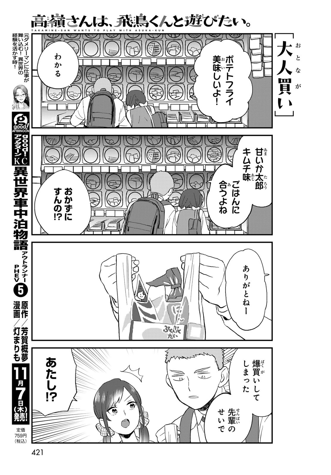 Takamine-san wa, Asuka-kun to Asobitai. Chapter 10 page 9 - nihonkuni.com