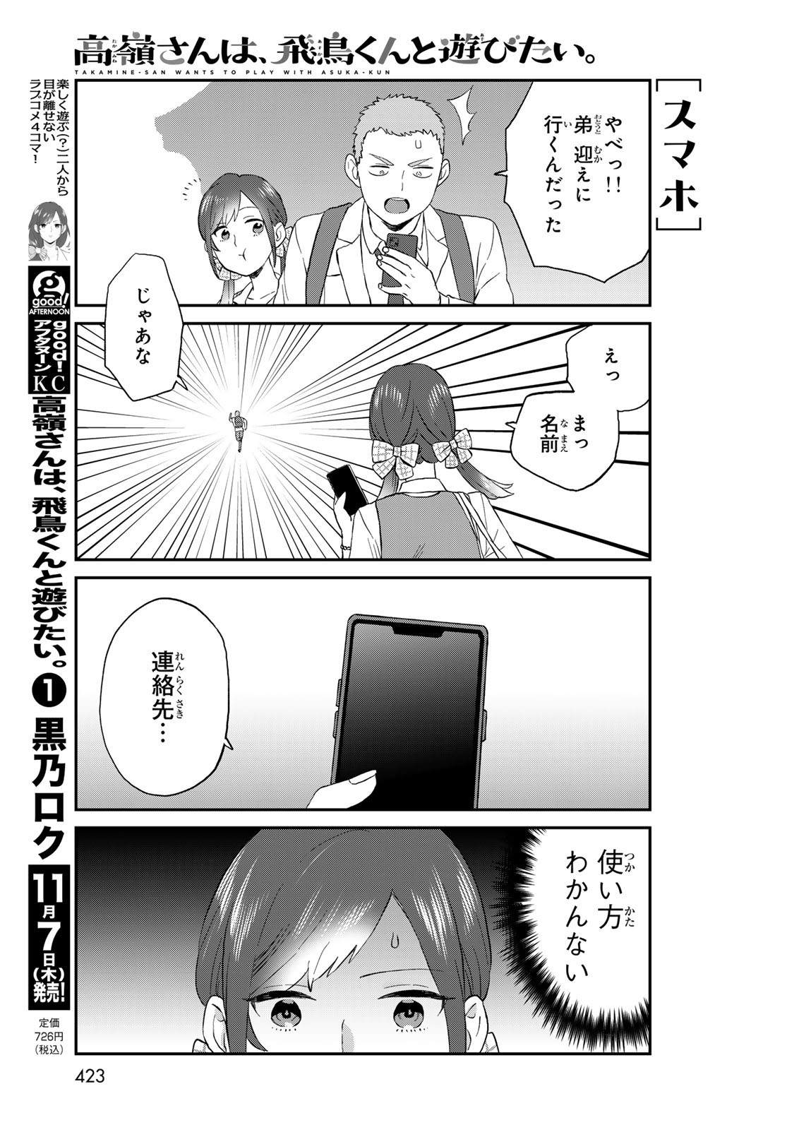Takamine-san wa, Asuka-kun to Asobitai. Chapter 10 page 11 - nihonkuni.com