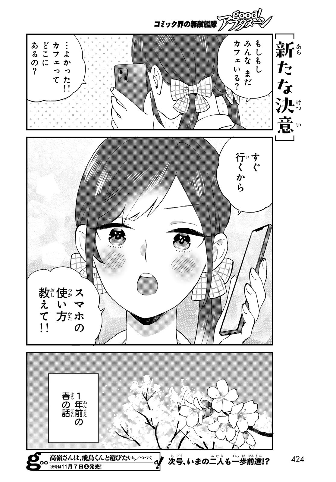 Takamine-san wa, Asuka-kun to Asobitai. Chapter 10 page 12 - nihonkuni.com