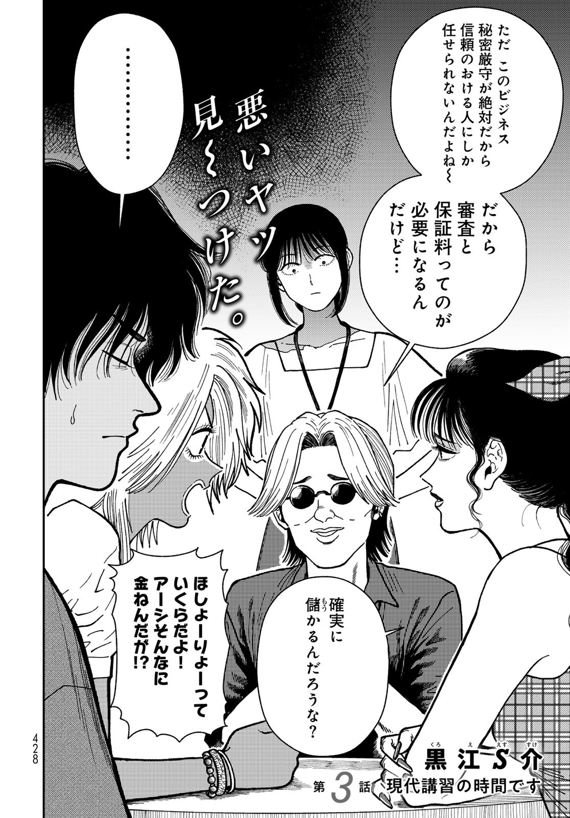 TIMADO - TIME SLIPPER OMOTENASHI MADOGUCHI Chapter 3 - Page 2