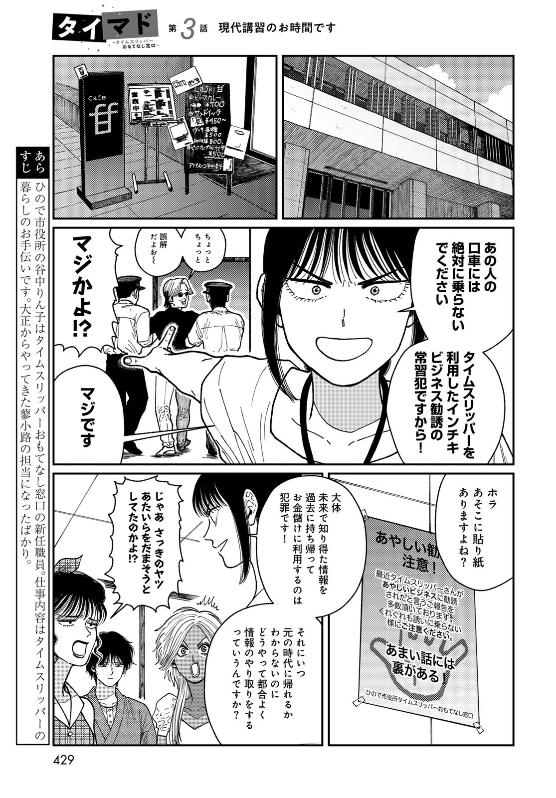 TIMADO - TIME SLIPPER OMOTENASHI MADOGUCHI Chapter 3 - Page 3