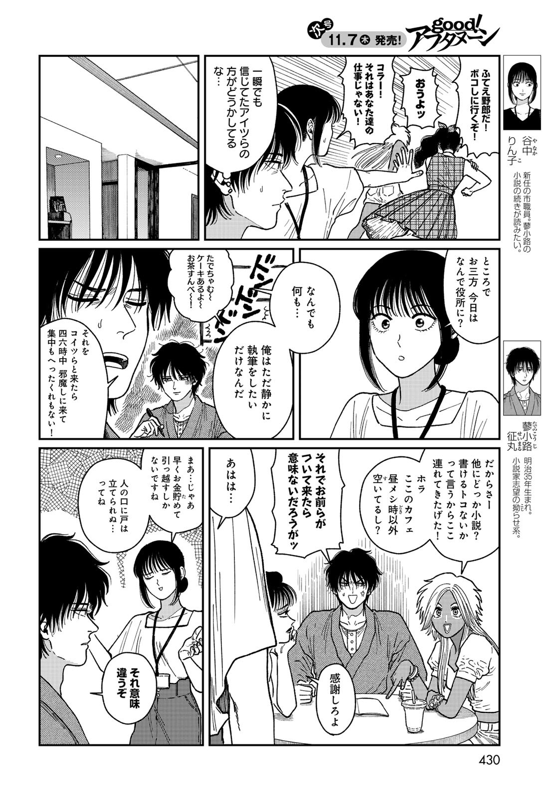 TIMADO - TIME SLIPPER OMOTENASHI MADOGUCHI Chapter 3 - Page 4