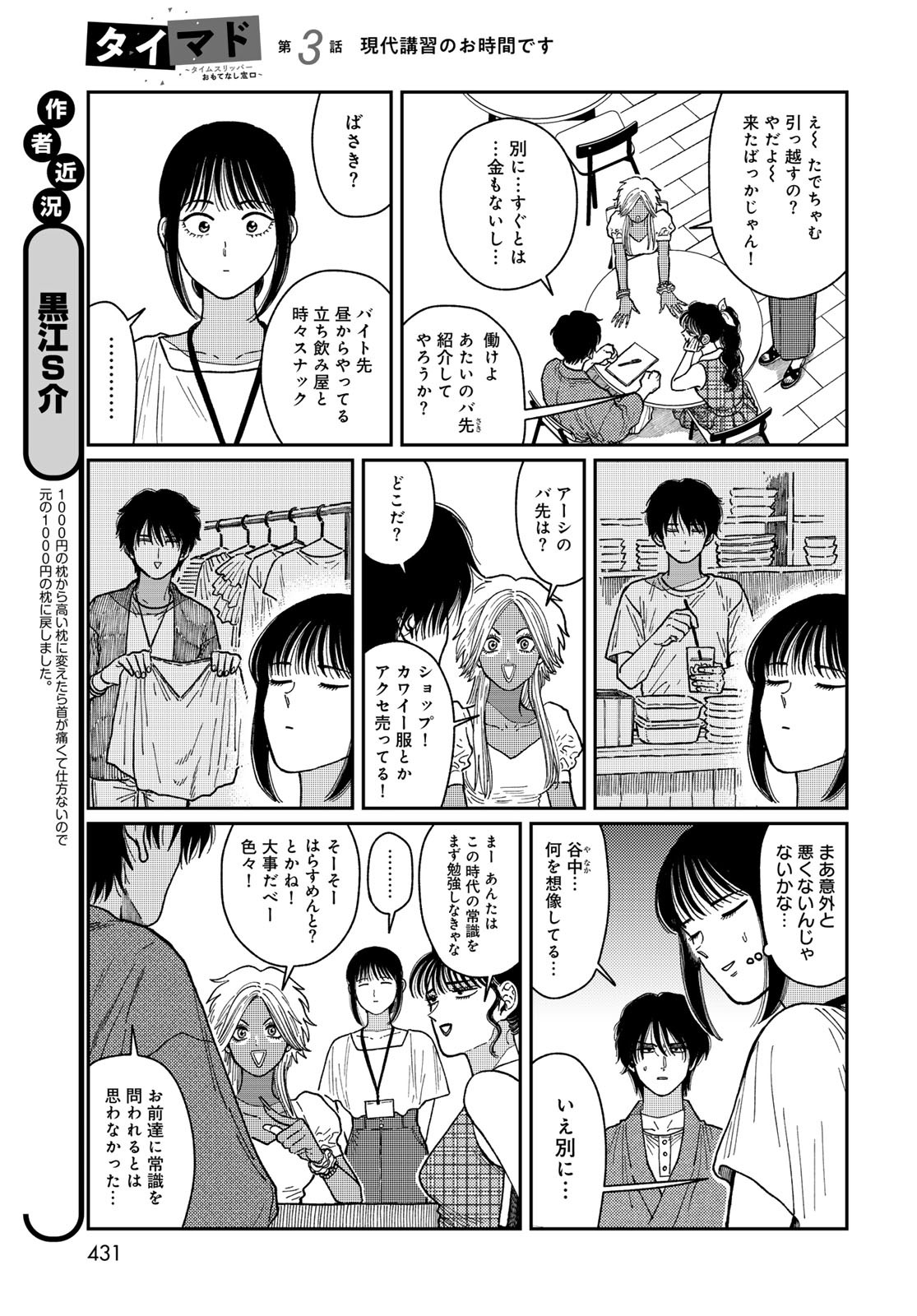 TIMADO - TIME SLIPPER OMOTENASHI MADOGUCHI Chapter 3 - Page 5