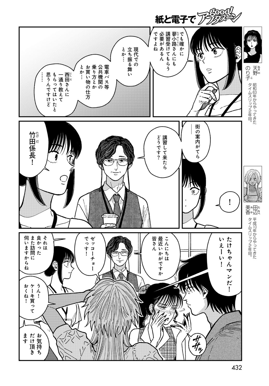 TIMADO - TIME SLIPPER OMOTENASHI MADOGUCHI Chapter 3 - Page 6