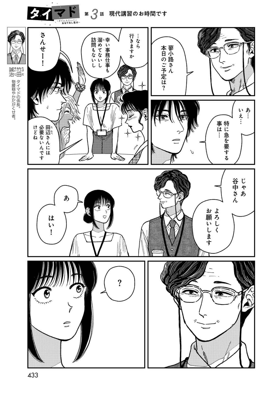 TIMADO - TIME SLIPPER OMOTENASHI MADOGUCHI Chapter 3 - Page 7