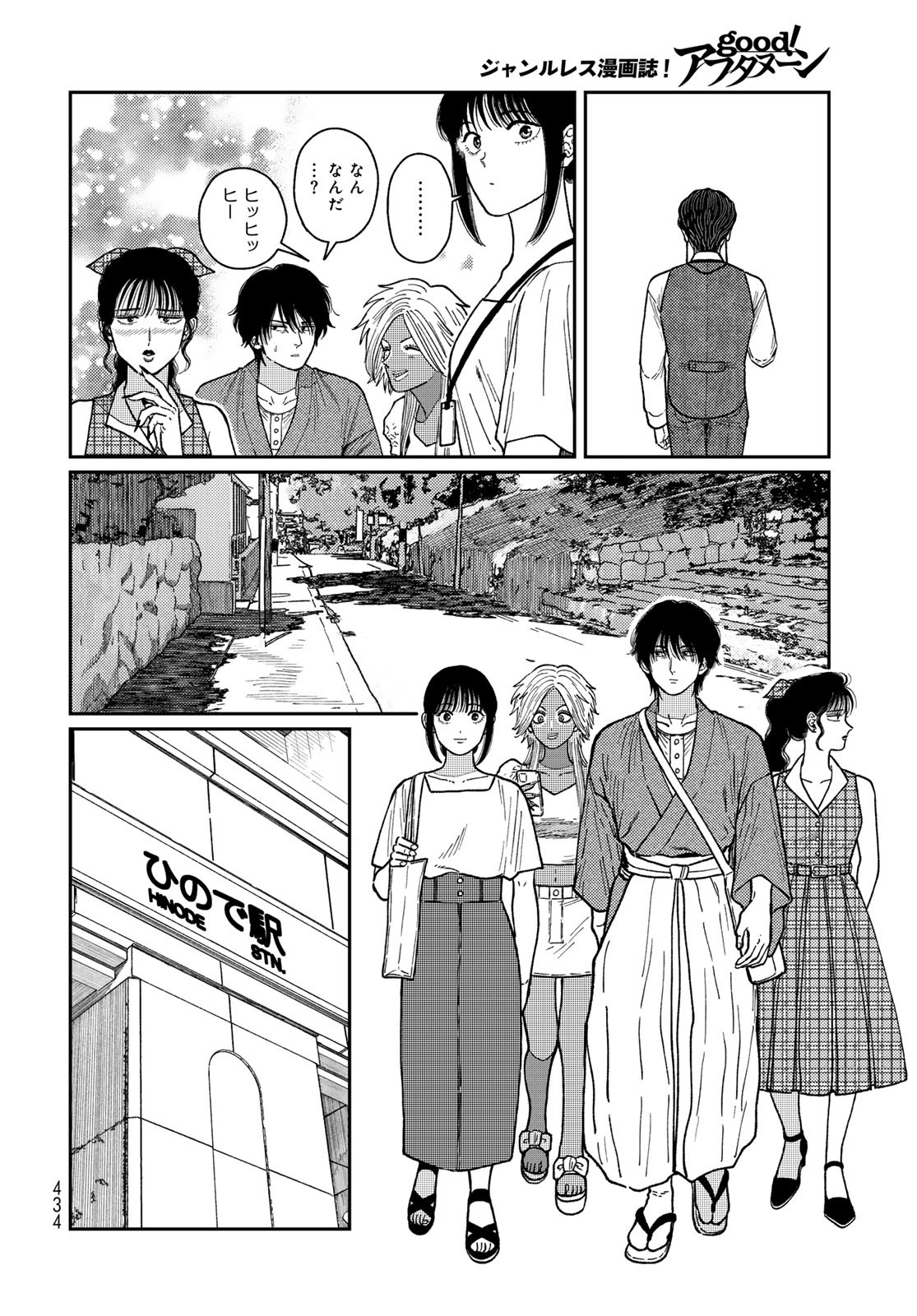 TIMADO - TIME SLIPPER OMOTENASHI MADOGUCHI Chapter 3 - Page 8