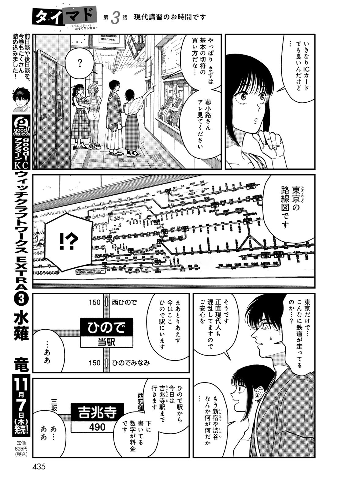 TIMADO - TIME SLIPPER OMOTENASHI MADOGUCHI Chapter 3 - Page 9