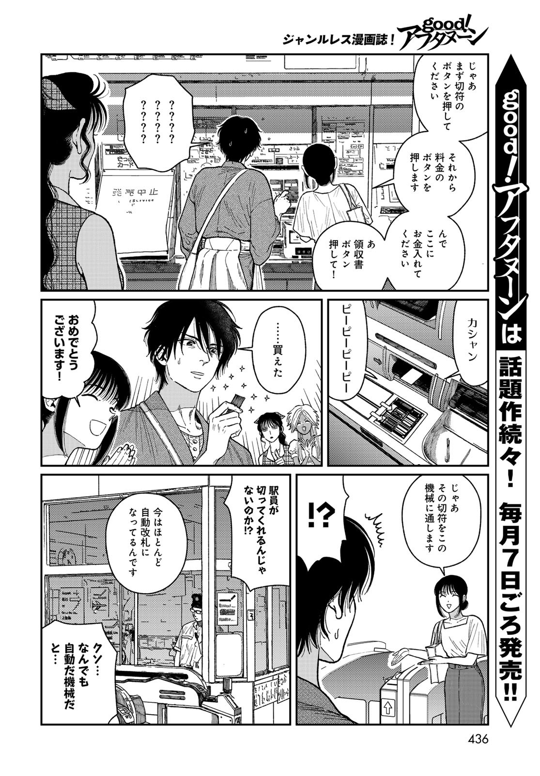 TIMADO - TIME SLIPPER OMOTENASHI MADOGUCHI Chapter 3 - Page 10