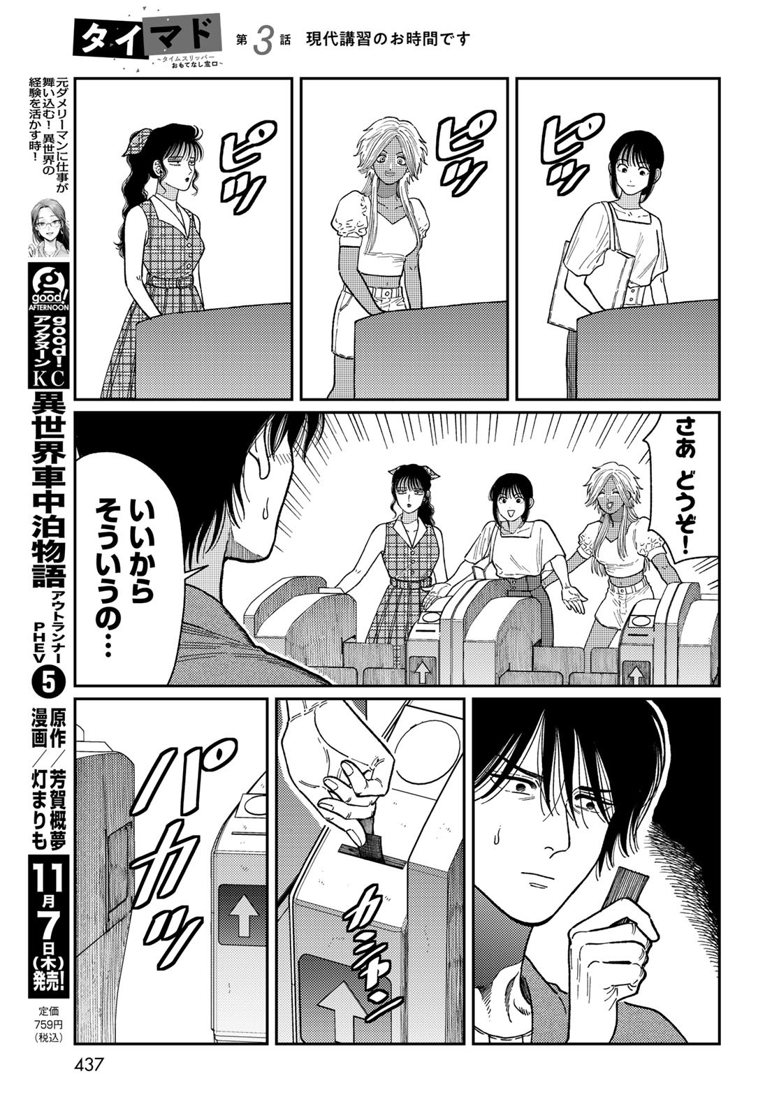 TIMADO - TIME SLIPPER OMOTENASHI MADOGUCHI Chapter 3 - Page 11