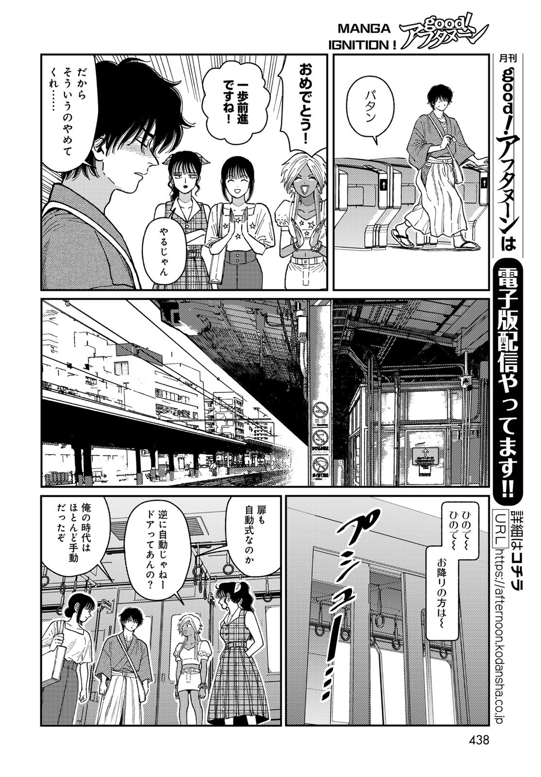 TIMADO - TIME SLIPPER OMOTENASHI MADOGUCHI Chapter 3 - Page 12