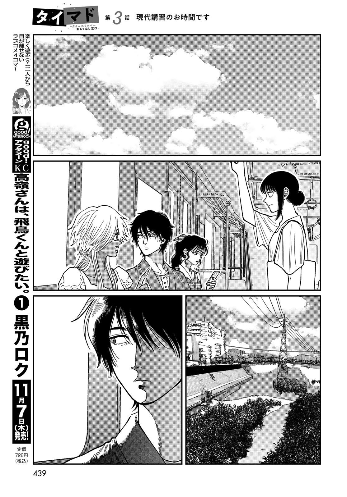 TIMADO - TIME SLIPPER OMOTENASHI MADOGUCHI Chapter 3 - Page 13