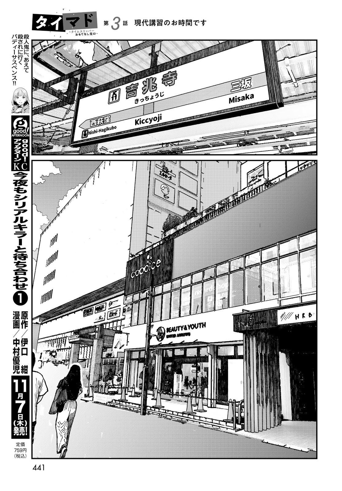 TIMADO - TIME SLIPPER OMOTENASHI MADOGUCHI Chapter 3 - Page 15