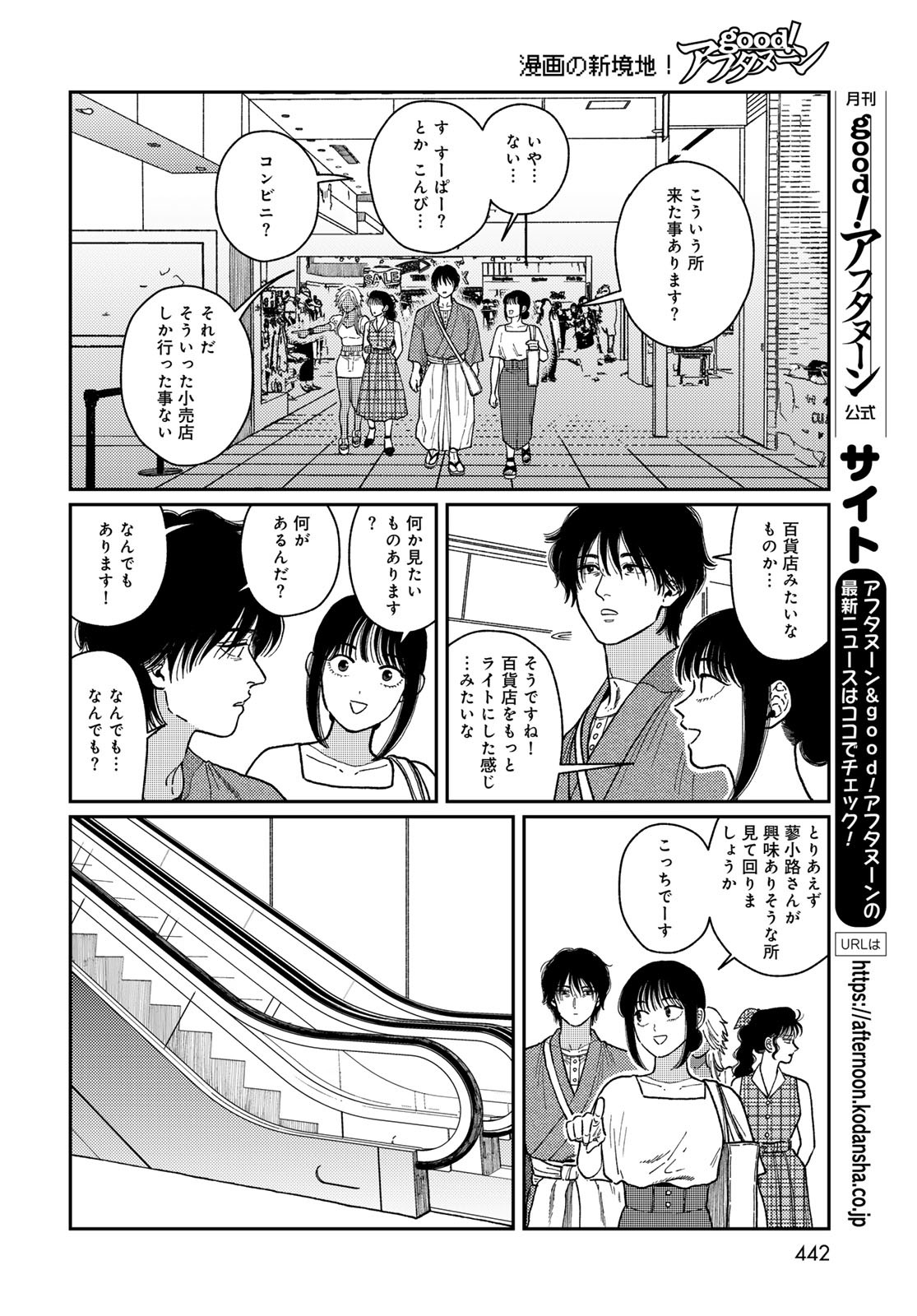 TIMADO - TIME SLIPPER OMOTENASHI MADOGUCHI Chapter 3 - Page 16
