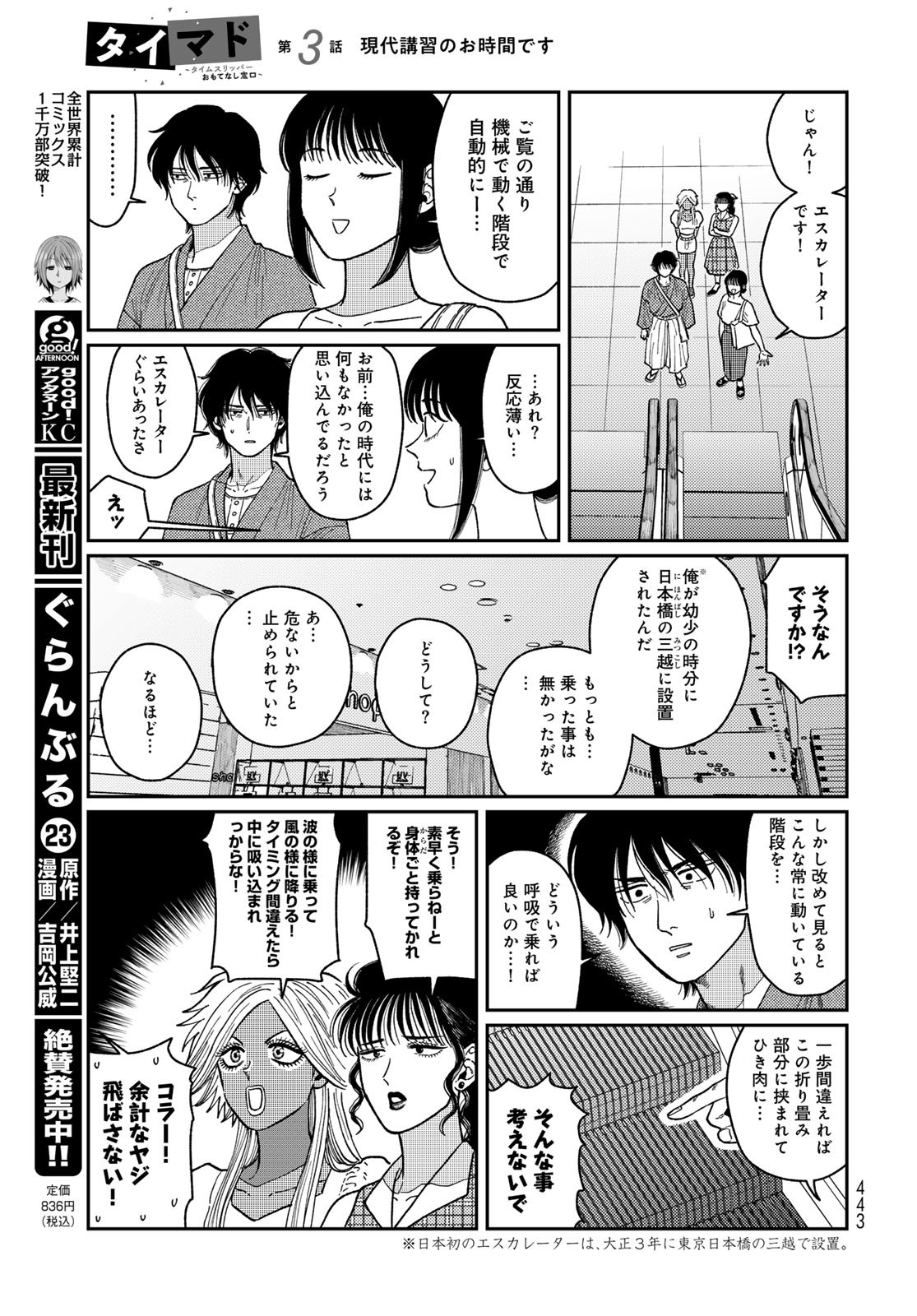 TIMADO - TIME SLIPPER OMOTENASHI MADOGUCHI Chapter 3 - Page 17