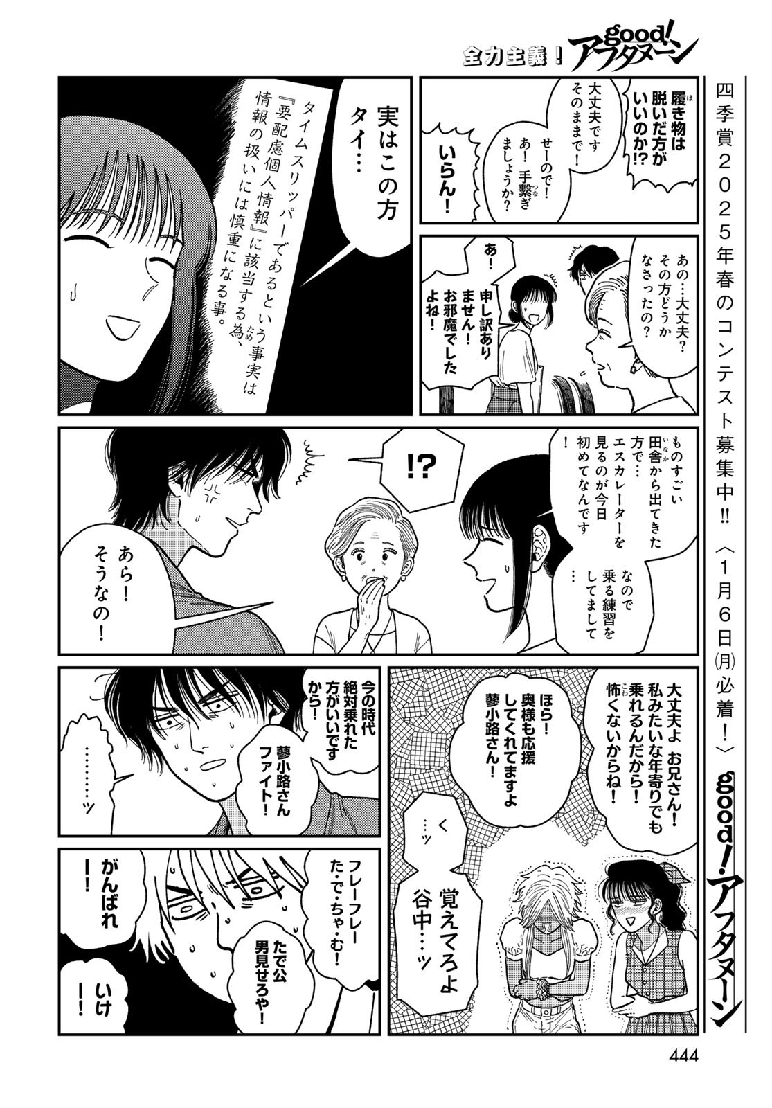 TIMADO - TIME SLIPPER OMOTENASHI MADOGUCHI Chapter 3 - Page 18