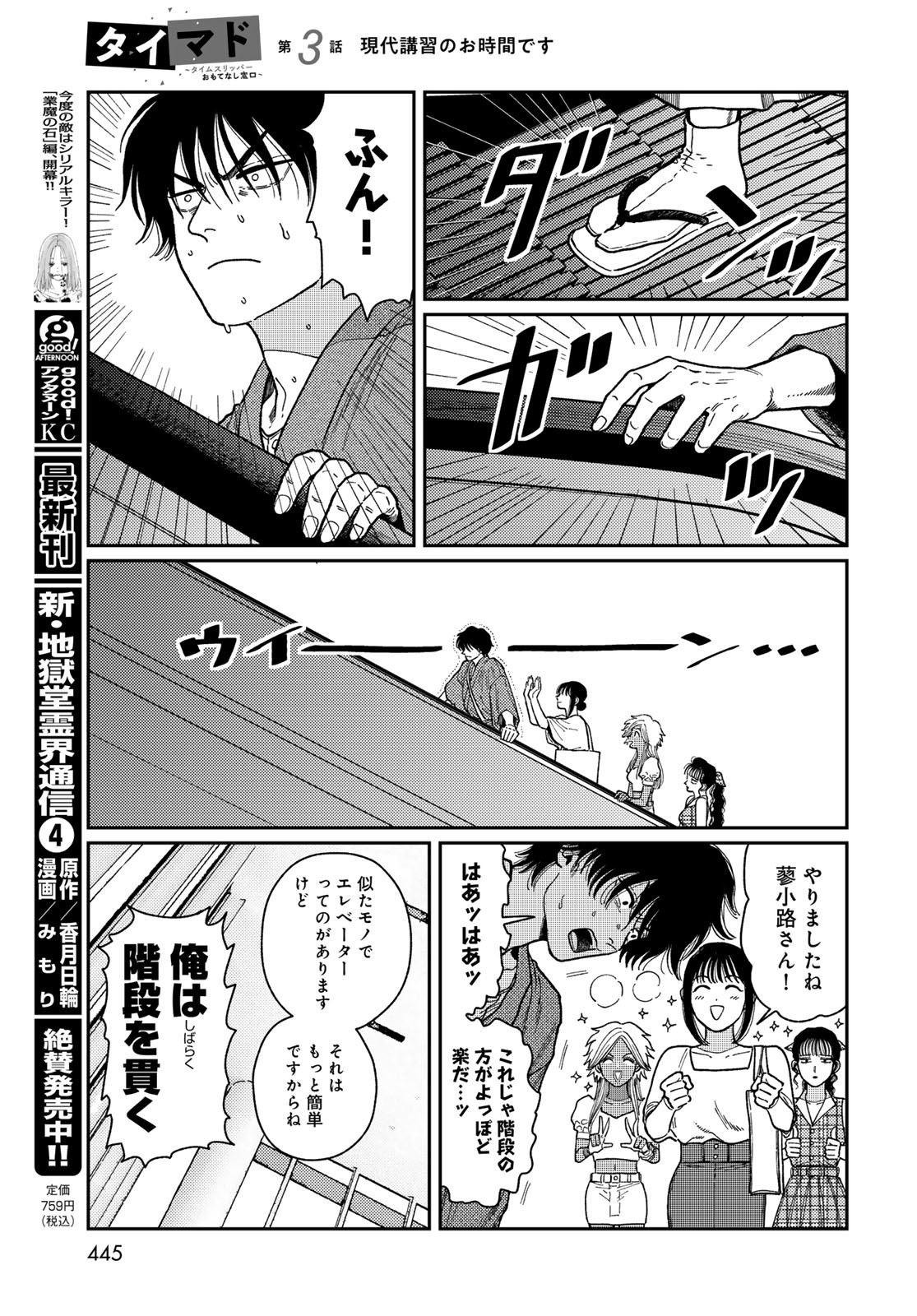 TIMADO - TIME SLIPPER OMOTENASHI MADOGUCHI Chapter 3 - Page 19