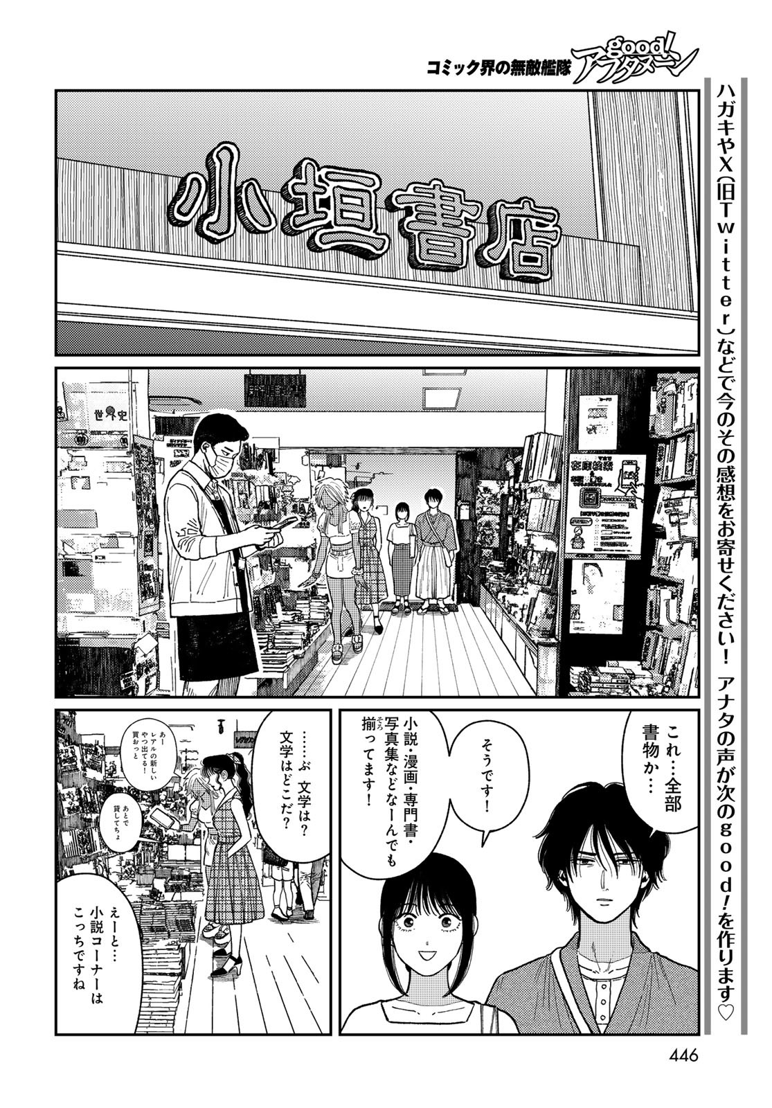 TIMADO - TIME SLIPPER OMOTENASHI MADOGUCHI Chapter 3 - Page 20