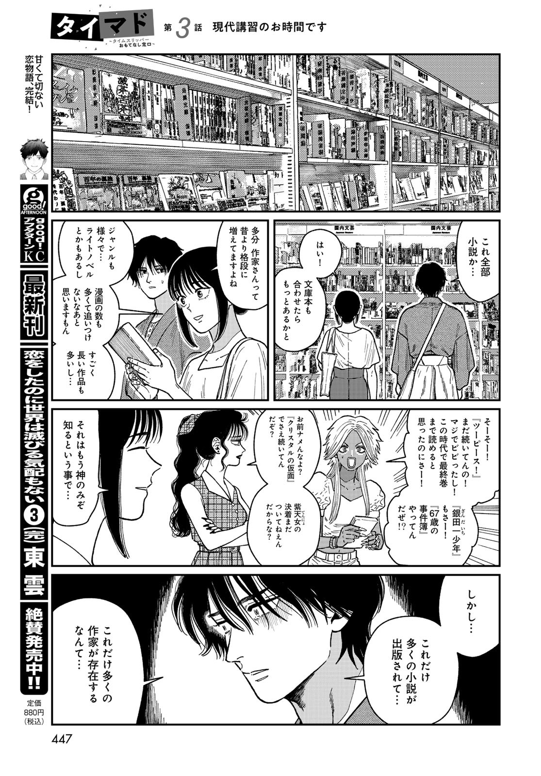 TIMADO - TIME SLIPPER OMOTENASHI MADOGUCHI Chapter 3 - Page 21