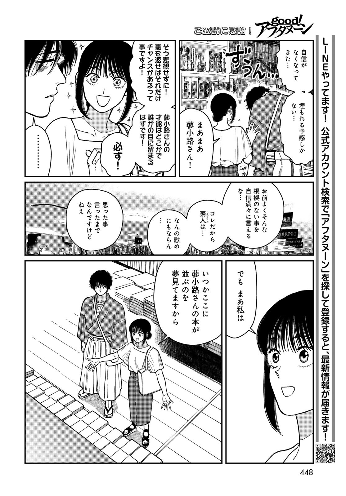 TIMADO - TIME SLIPPER OMOTENASHI MADOGUCHI Chapter 3 - Page 22