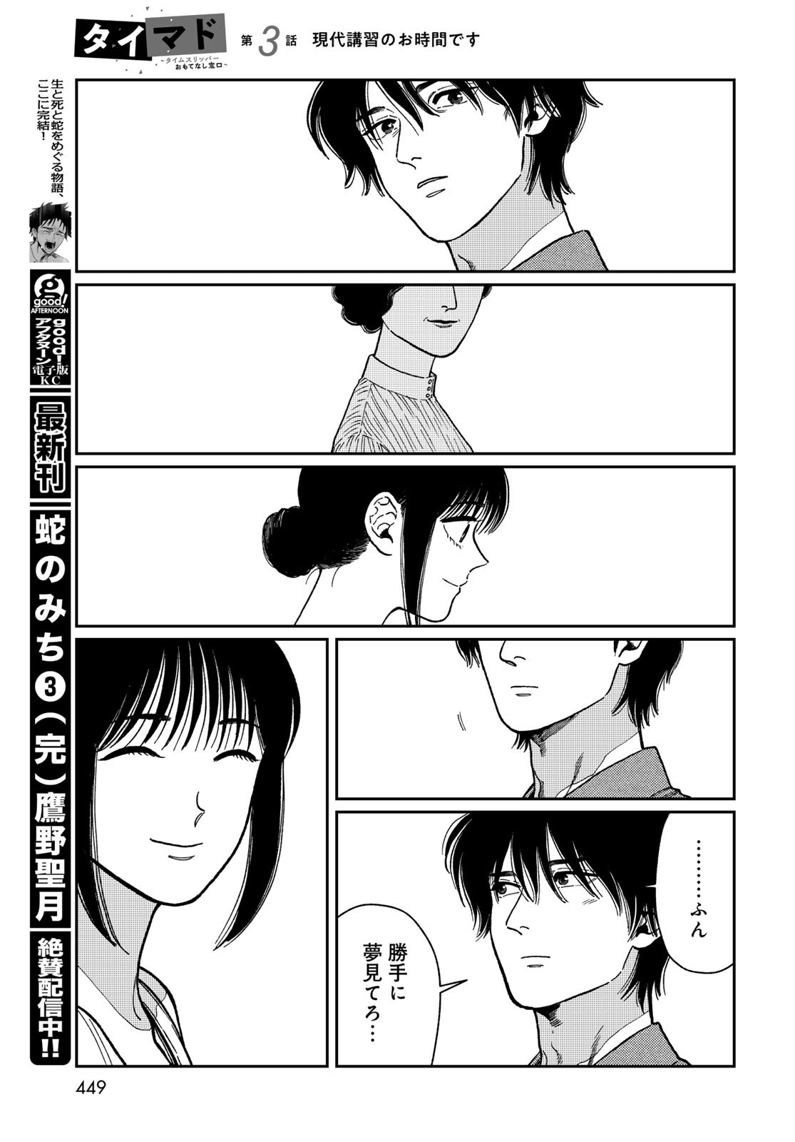 TIMADO - TIME SLIPPER OMOTENASHI MADOGUCHI Chapter 3 - Page 23