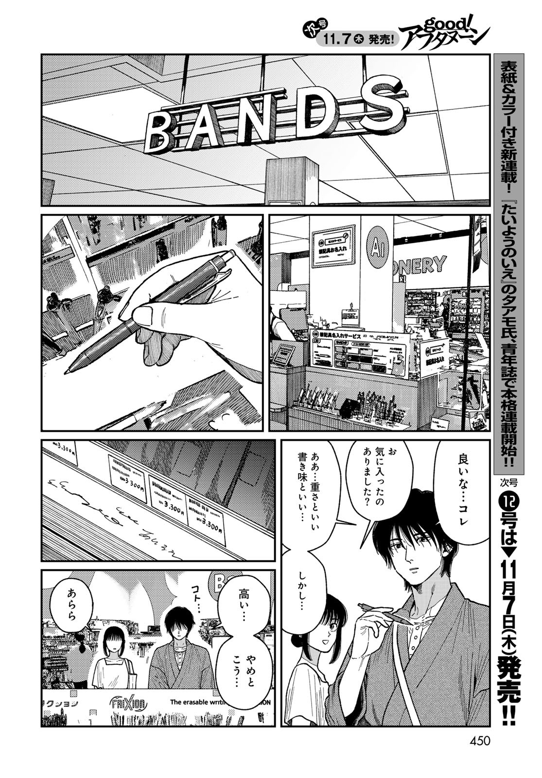 TIMADO - TIME SLIPPER OMOTENASHI MADOGUCHI Chapter 3 - Page 24