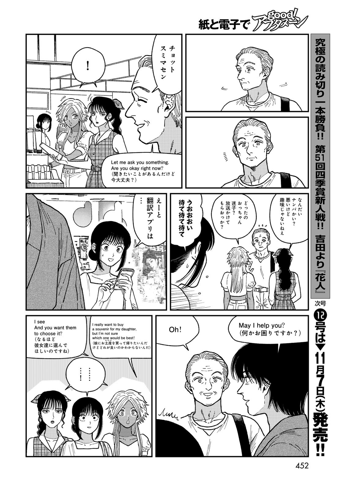 TIMADO - TIME SLIPPER OMOTENASHI MADOGUCHI Chapter 3 - Page 26