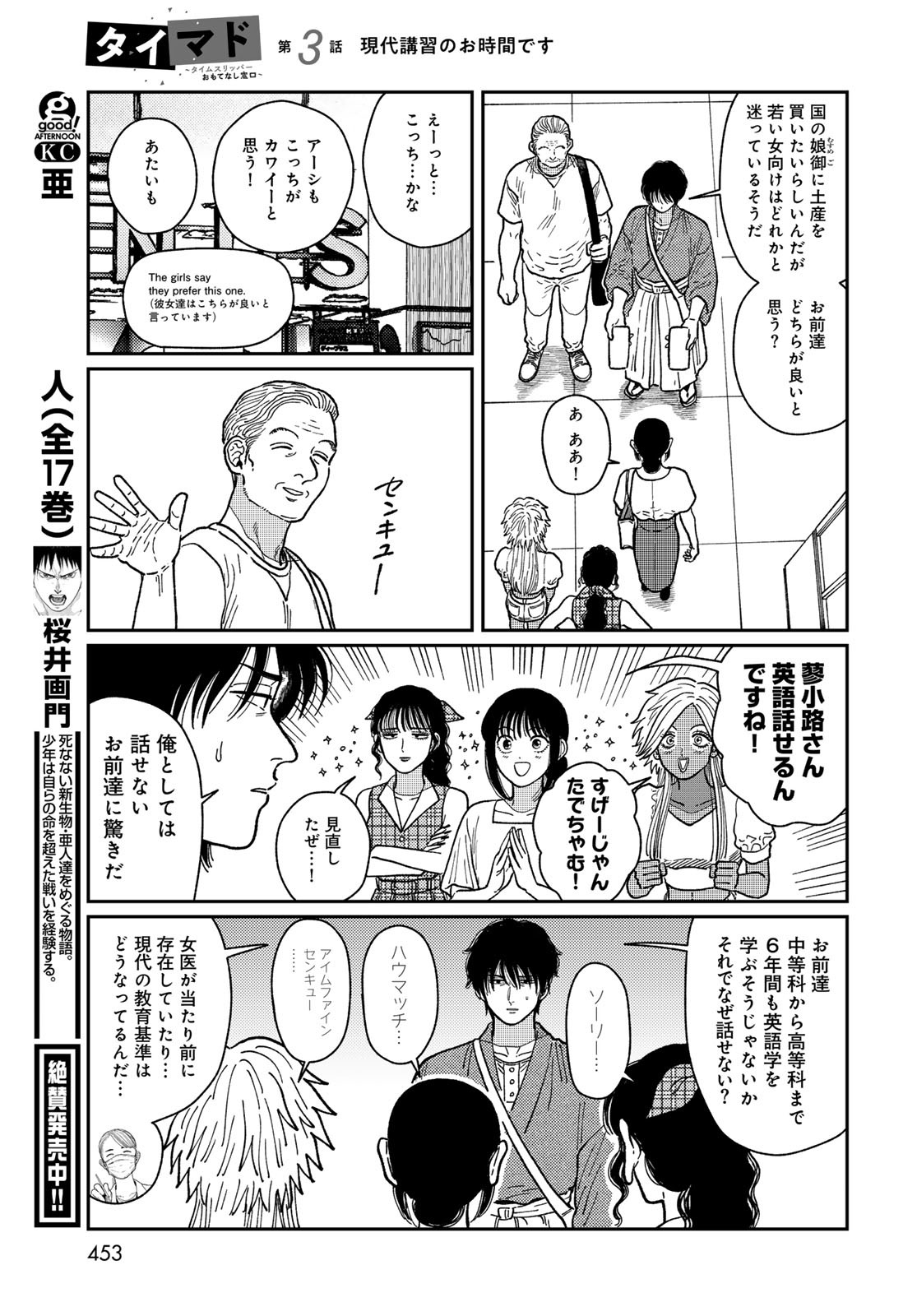 TIMADO - TIME SLIPPER OMOTENASHI MADOGUCHI Chapter 3 - Page 27