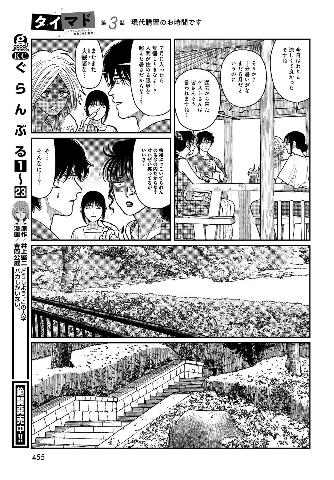 TIMADO - TIME SLIPPER OMOTENASHI MADOGUCHI Chapter 3 - Page 29