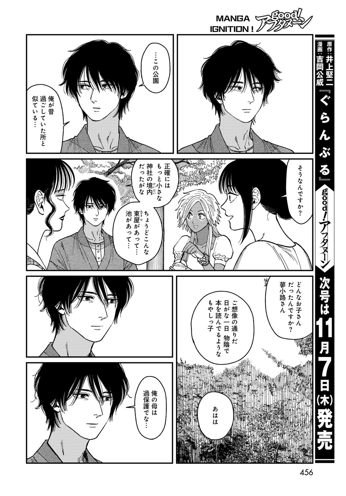 TIMADO - TIME SLIPPER OMOTENASHI MADOGUCHI Chapter 3 - Page 30