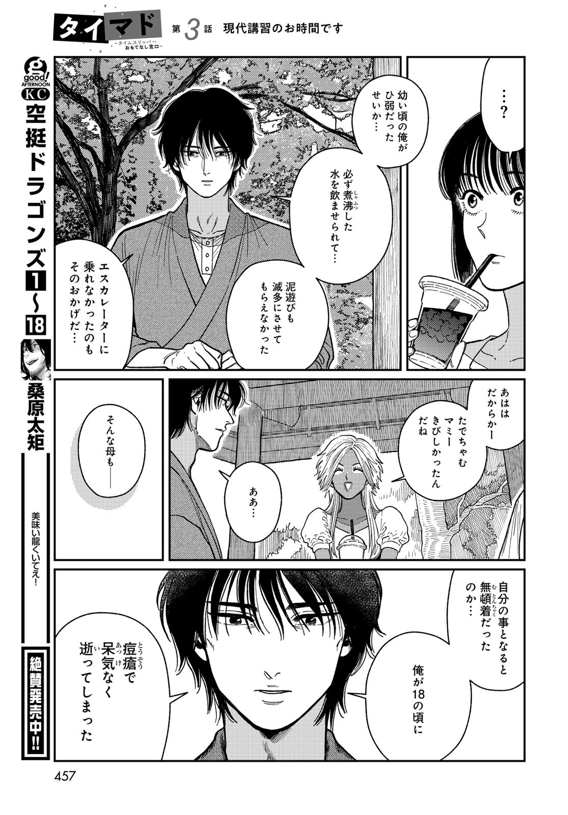 TIMADO - TIME SLIPPER OMOTENASHI MADOGUCHI Chapter 3 - Page 31