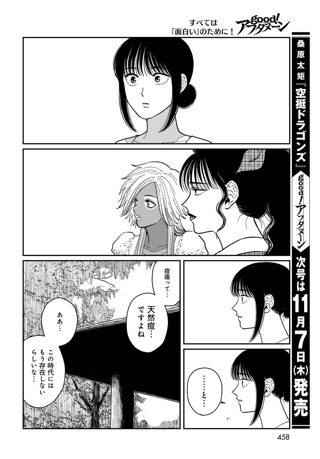 TIMADO - TIME SLIPPER OMOTENASHI MADOGUCHI Chapter 3 - Page 32