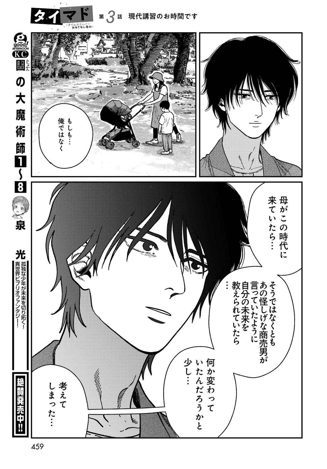 TIMADO - TIME SLIPPER OMOTENASHI MADOGUCHI Chapter 3 - Page 33