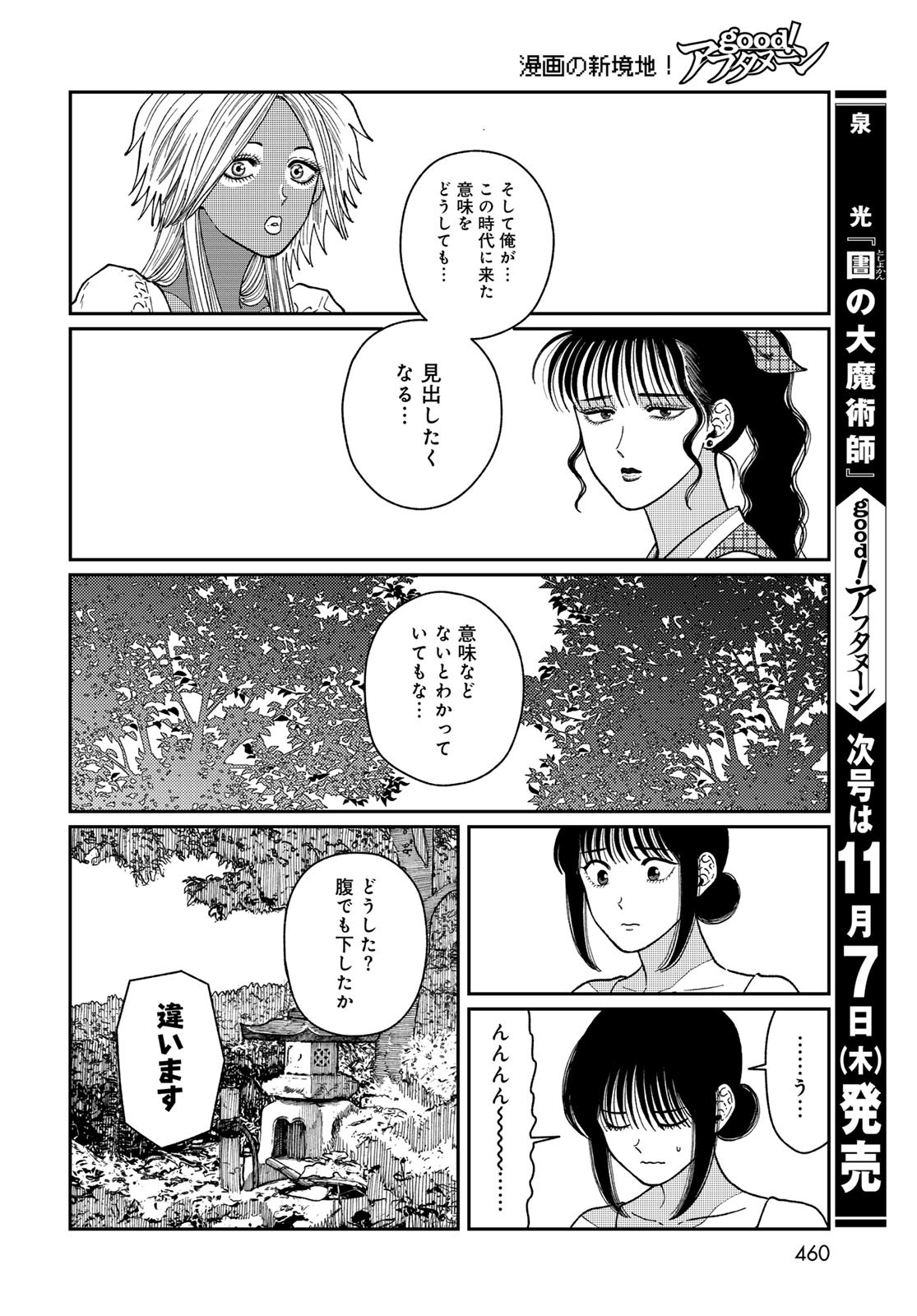 TIMADO - TIME SLIPPER OMOTENASHI MADOGUCHI Chapter 3 - Page 34