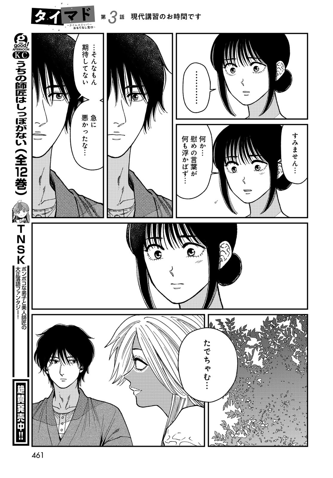 TIMADO - TIME SLIPPER OMOTENASHI MADOGUCHI Chapter 3 - Page 35