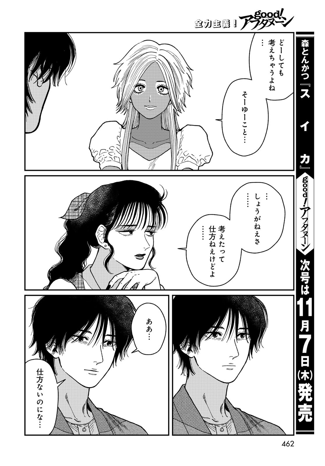 TIMADO - TIME SLIPPER OMOTENASHI MADOGUCHI Chapter 3 - Page 36