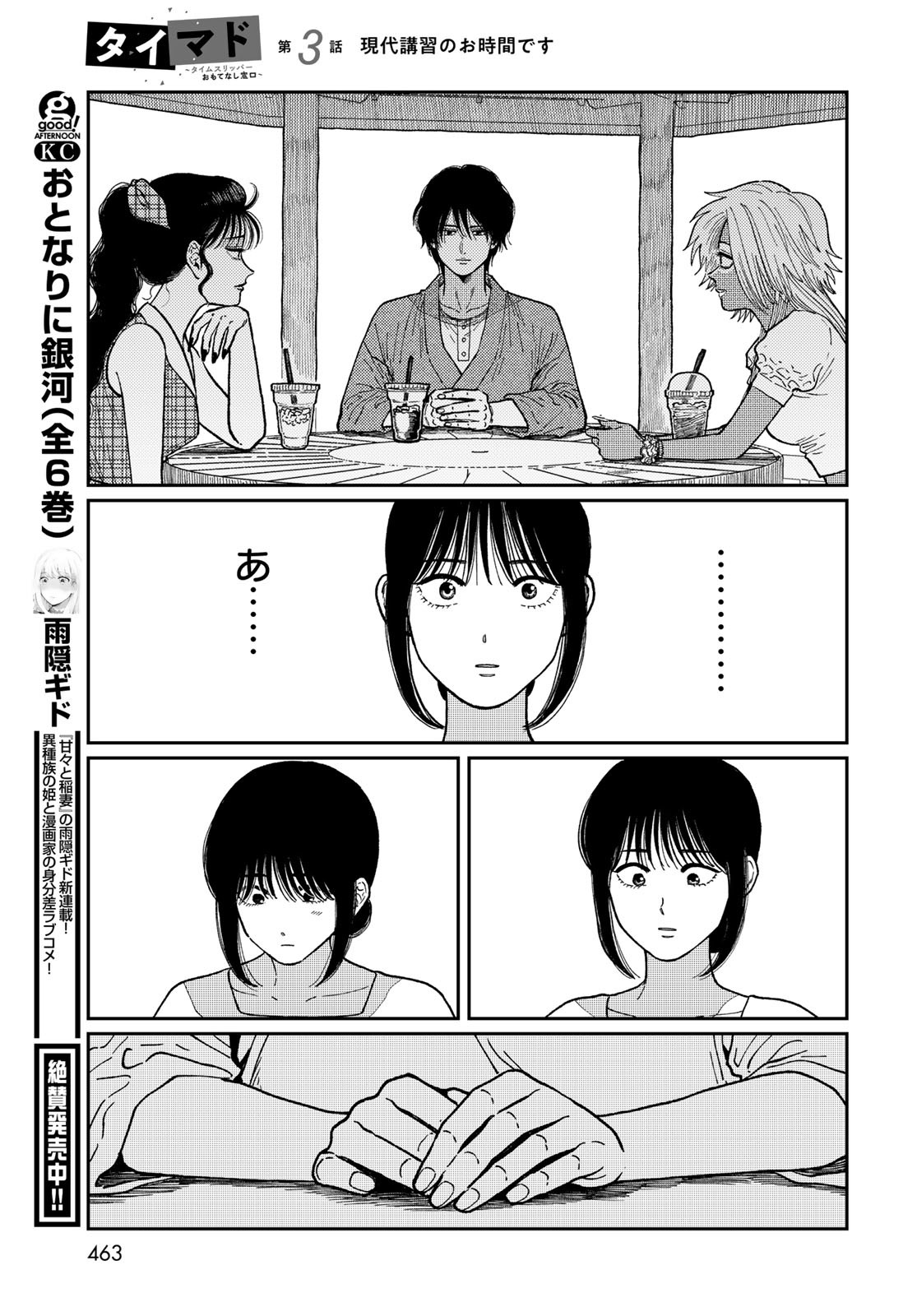 TIMADO - TIME SLIPPER OMOTENASHI MADOGUCHI Chapter 3 - Page 37