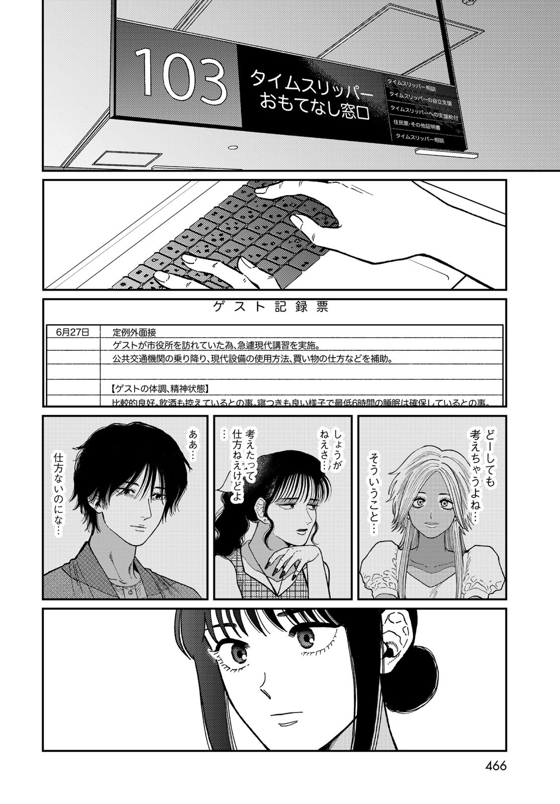 TIMADO - TIME SLIPPER OMOTENASHI MADOGUCHI Chapter 3 - Page 40